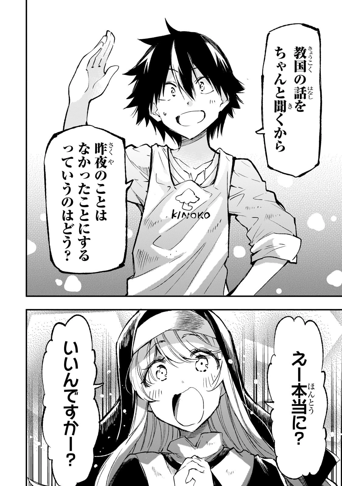 ひとりぼっちの異世界攻略 第209話 - 4