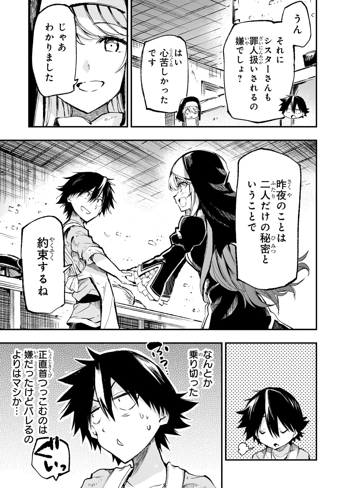 ひとりぼっちの異世界攻略 第209話 - 5