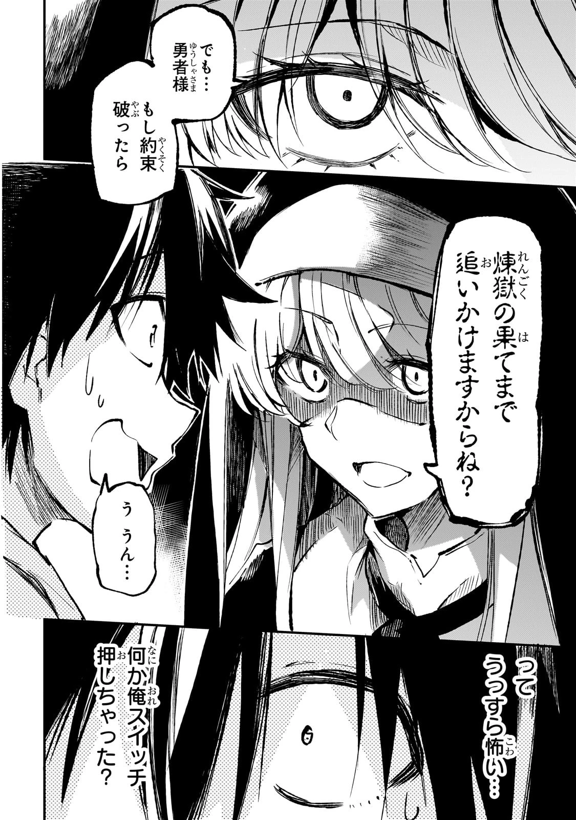 ひとりぼっちの異世界攻略 第209話 - 6