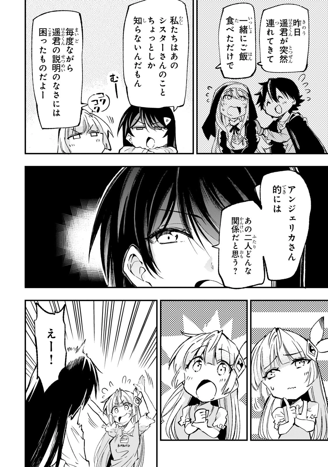 ひとりぼっちの異世界攻略 第209話 - 8