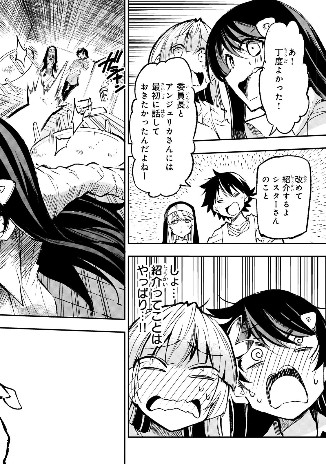 ひとりぼっちの異世界攻略 第209話 - 10