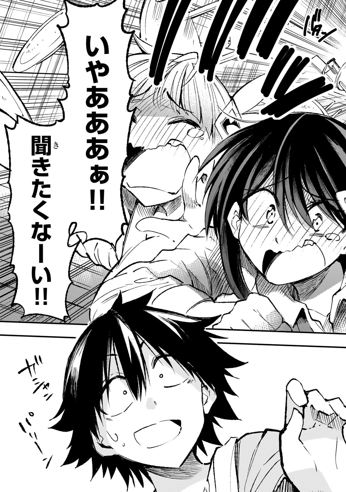 ひとりぼっちの異世界攻略 第209話 - 11