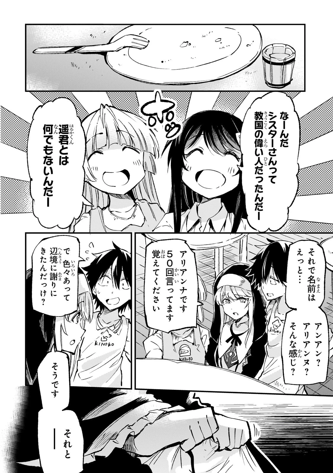 ひとりぼっちの異世界攻略 第209話 - 12