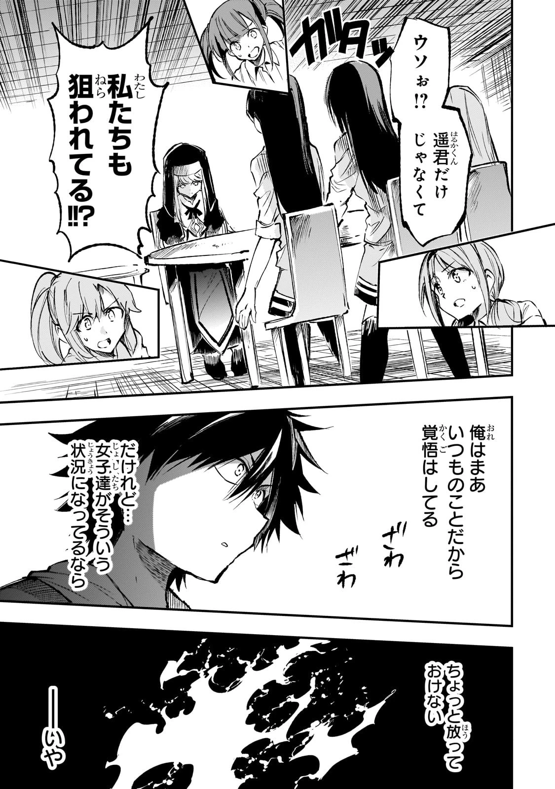 ひとりぼっちの異世界攻略 第210話 - 1