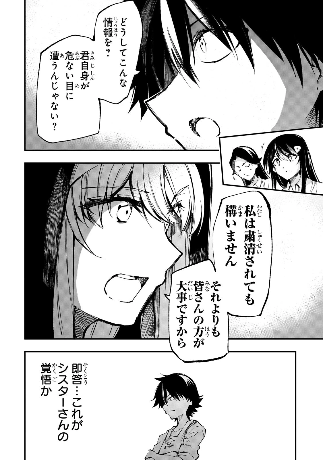 ひとりぼっちの異世界攻略 第210話 - 4