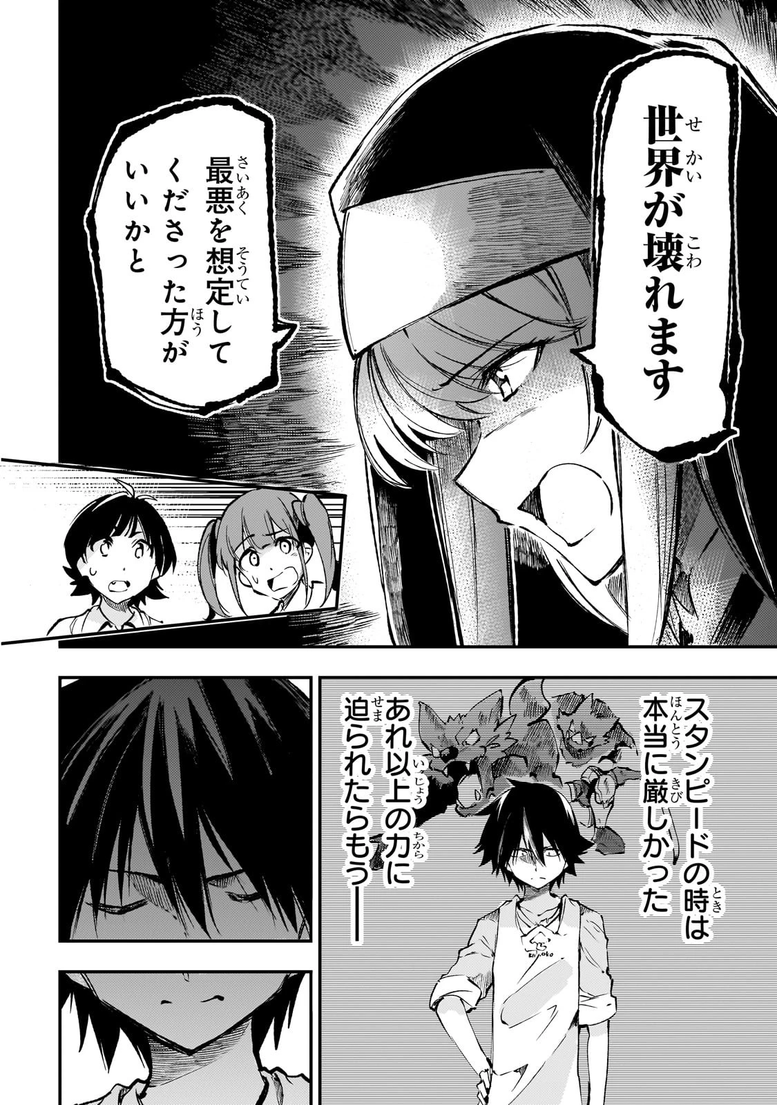 ひとりぼっちの異世界攻略 第210話 - 6