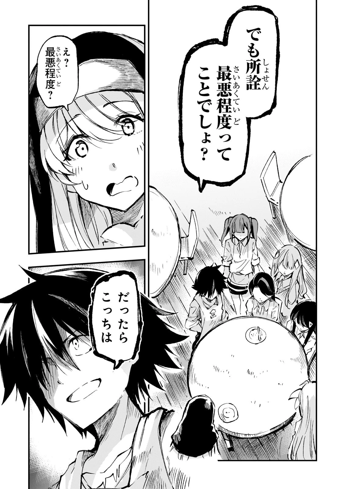 ひとりぼっちの異世界攻略 第210話 - 7