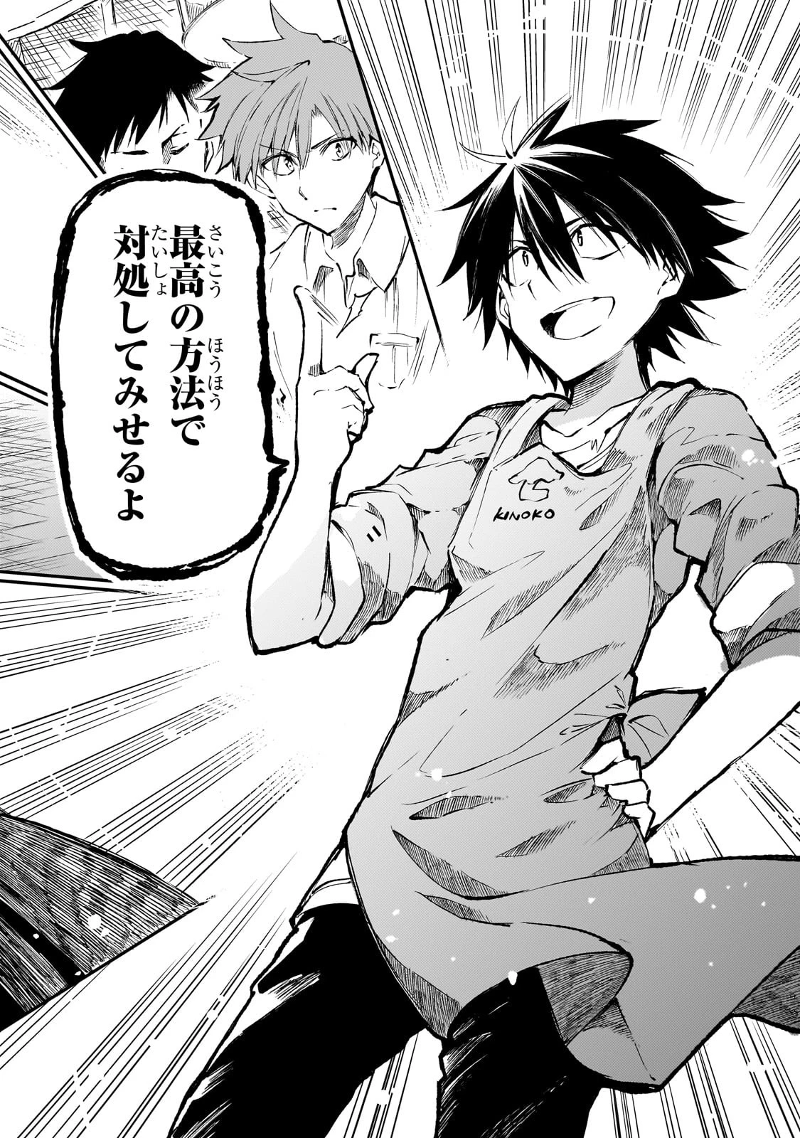 ひとりぼっちの異世界攻略 第210話 - 8