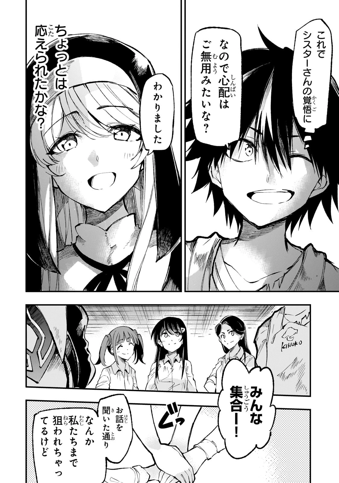 ひとりぼっちの異世界攻略 第210話 - 10