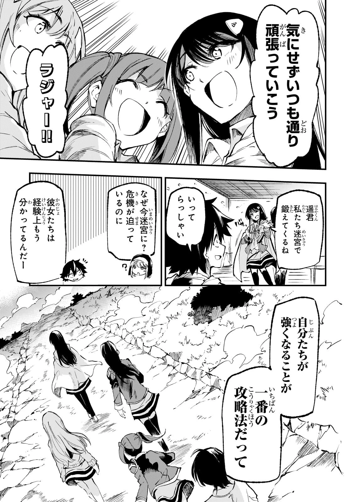 ひとりぼっちの異世界攻略 第210話 - 11