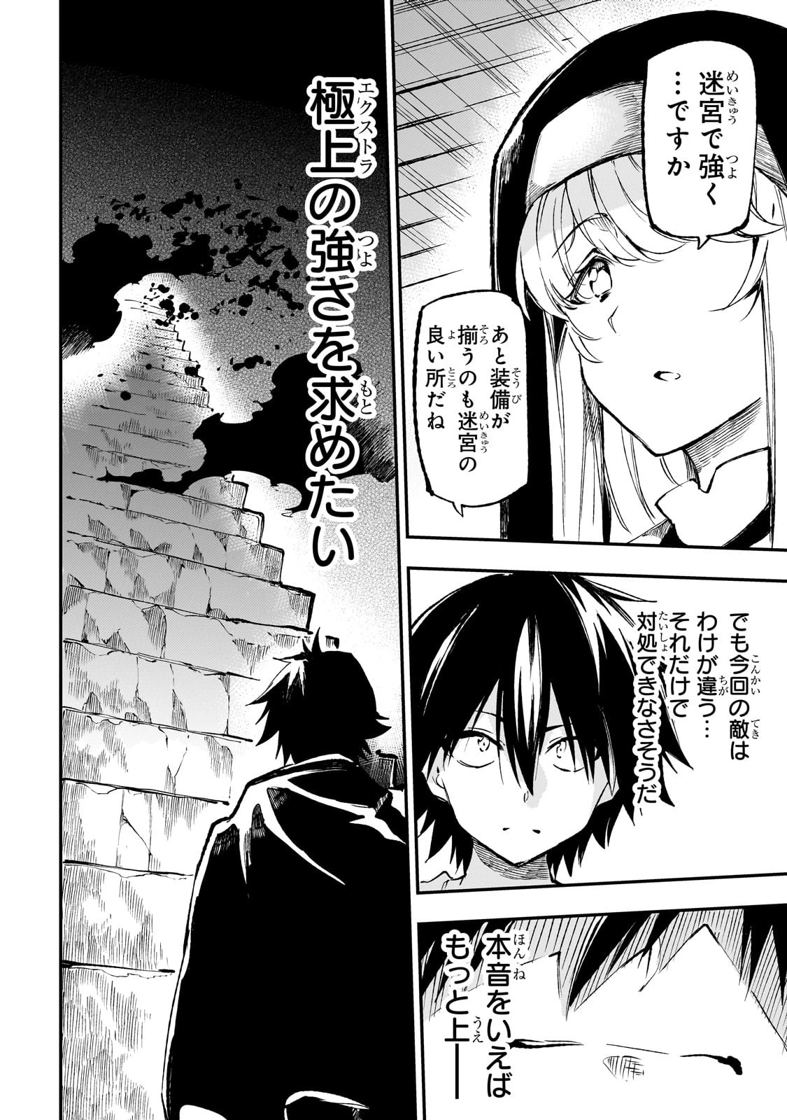 ひとりぼっちの異世界攻略 第210話 - 12