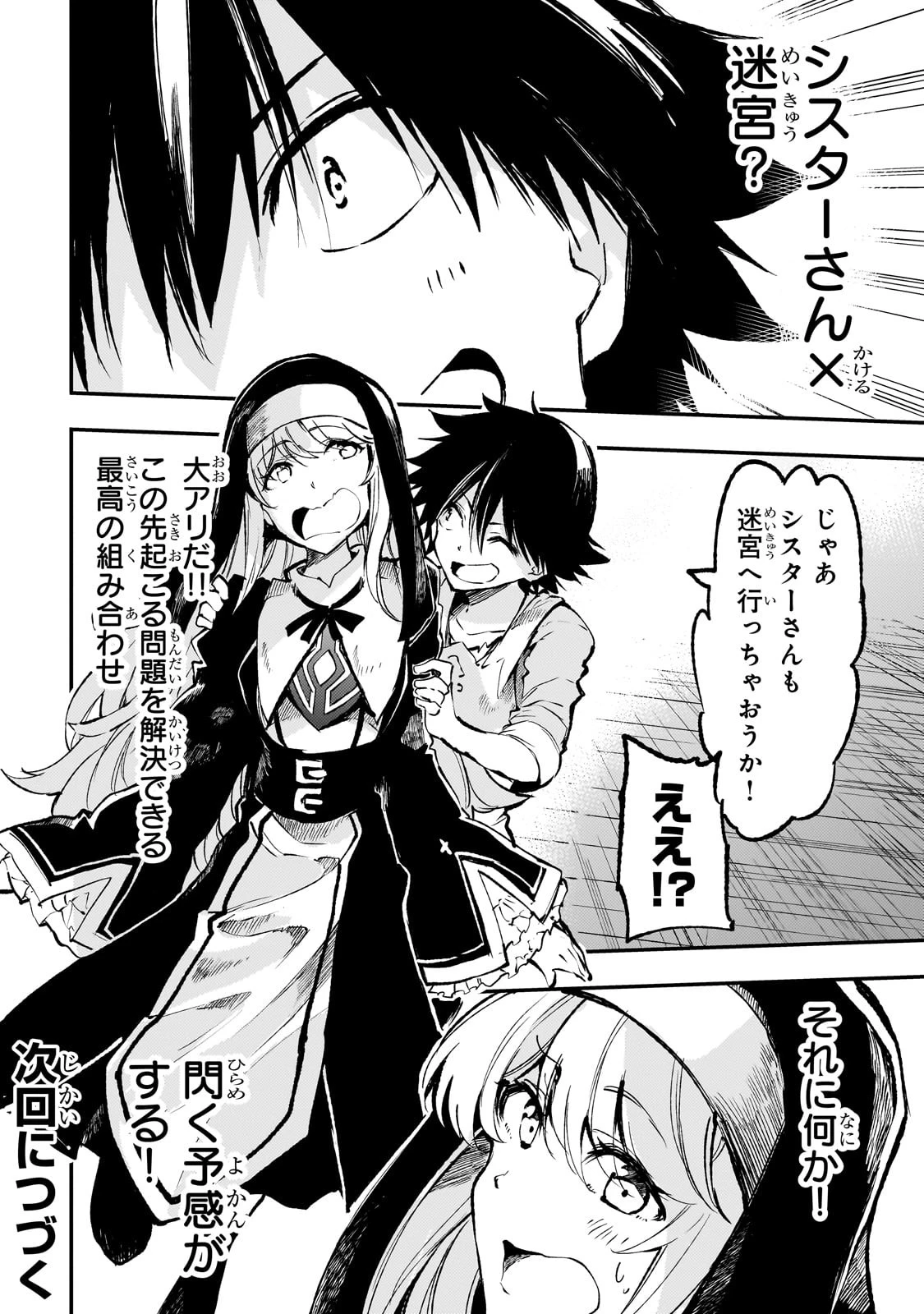 ひとりぼっちの異世界攻略 第210話 - 14