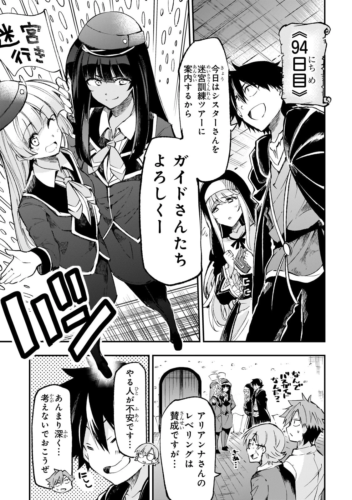 ひとりぼっちの異世界攻略 第211話 - 1