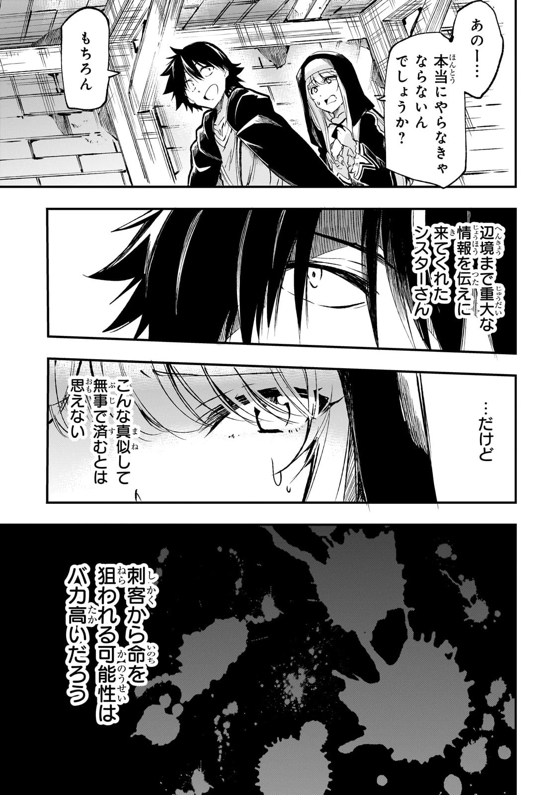 ひとりぼっちの異世界攻略 第211話 - 3