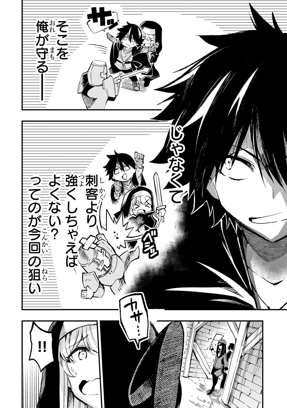 ひとりぼっちの異世界攻略 第211話 - 4