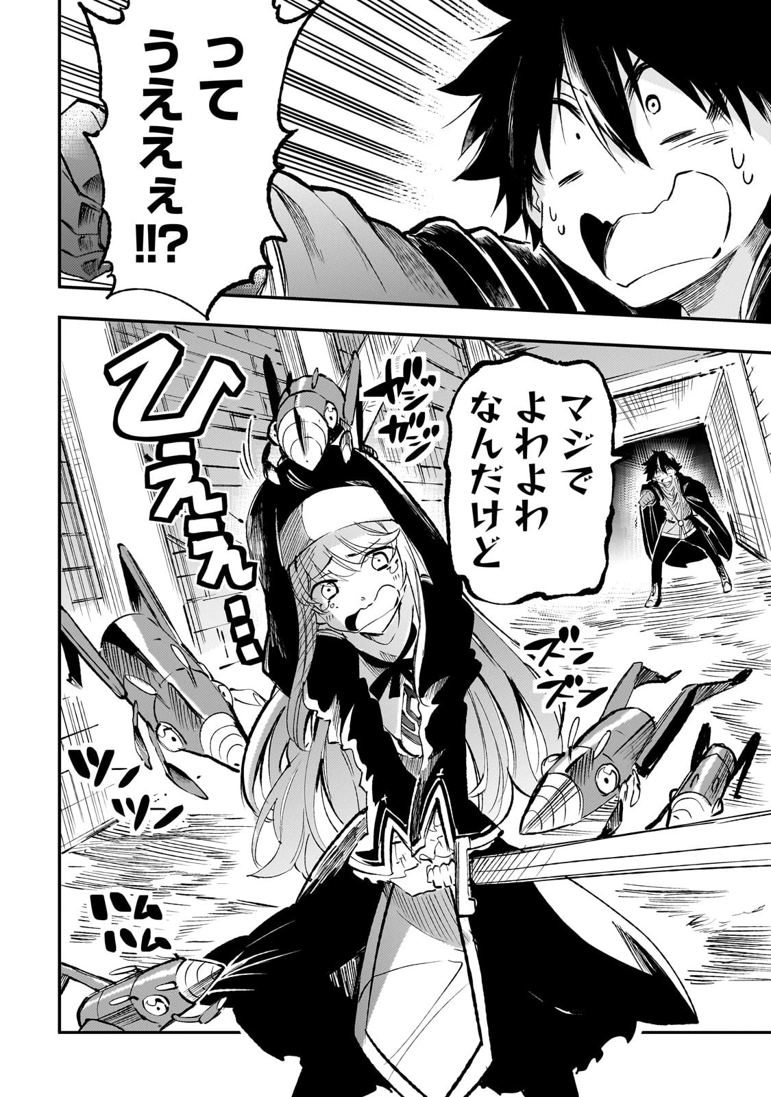 ひとりぼっちの異世界攻略 第211話 - 6