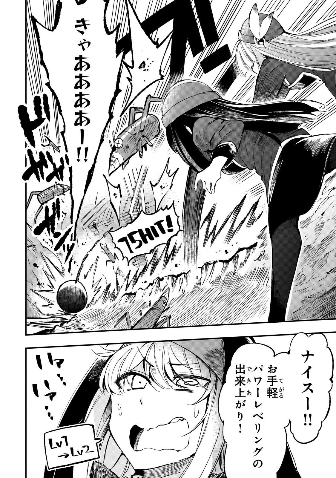 ひとりぼっちの異世界攻略 第211話 - 12