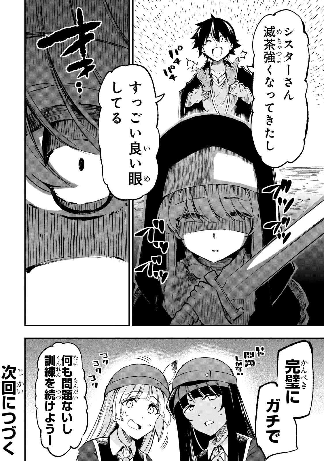 ひとりぼっちの異世界攻略 第211話 - 14