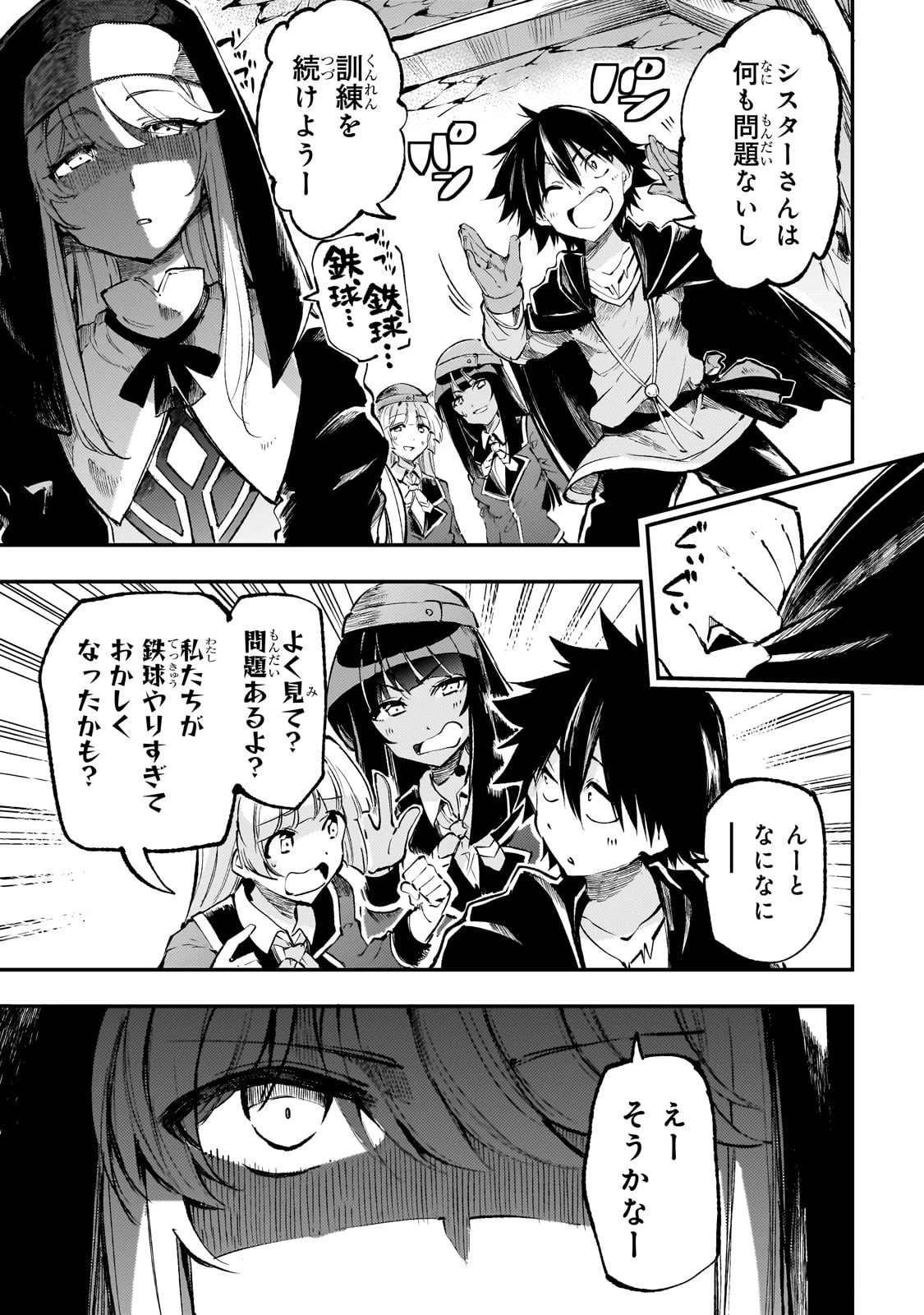 ひとりぼっちの異世界攻略 第212話 - 1