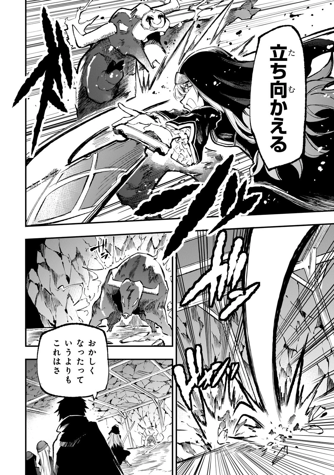 ひとりぼっちの異世界攻略 第212話 - 4