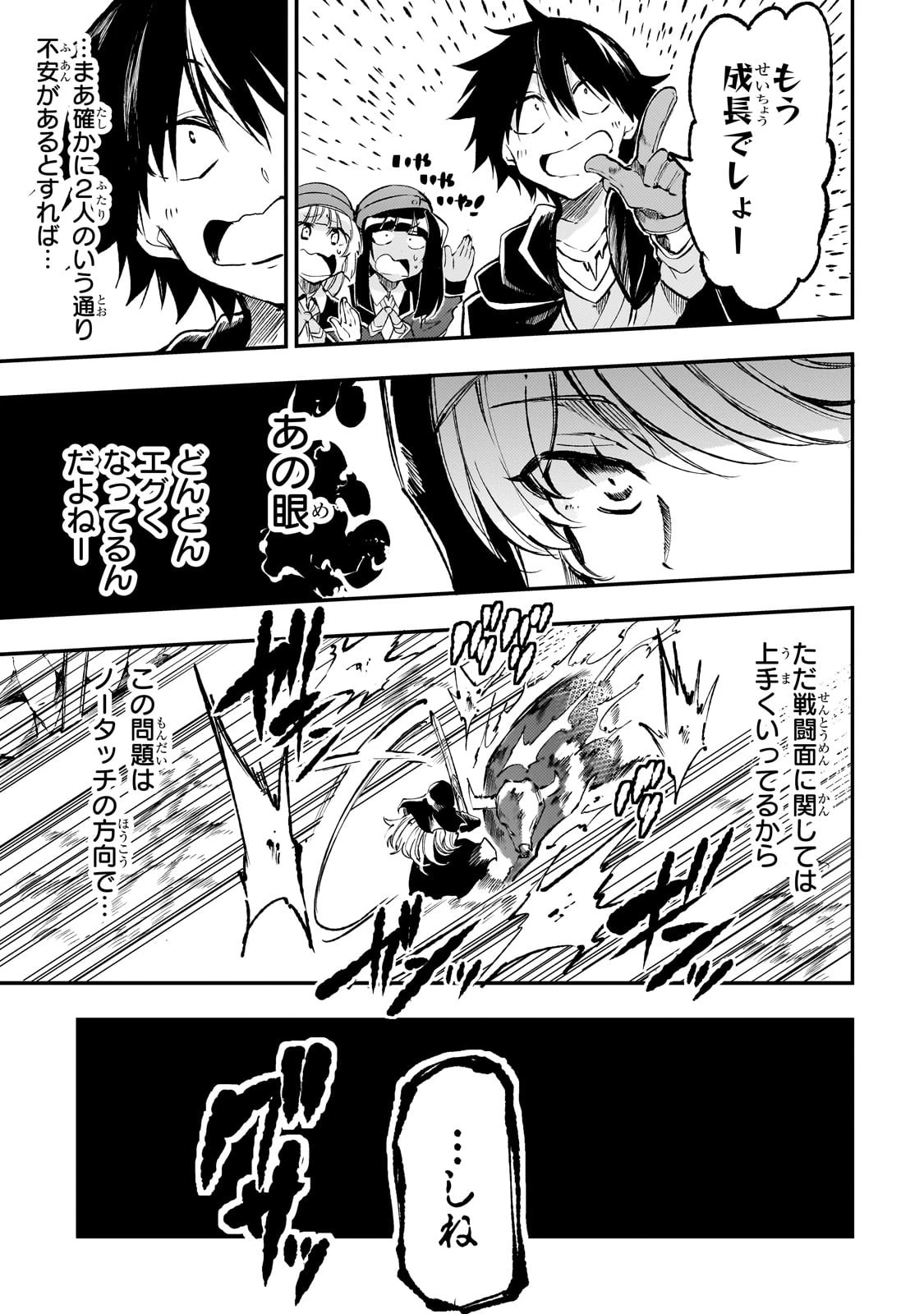 ひとりぼっちの異世界攻略 第212話 - 5