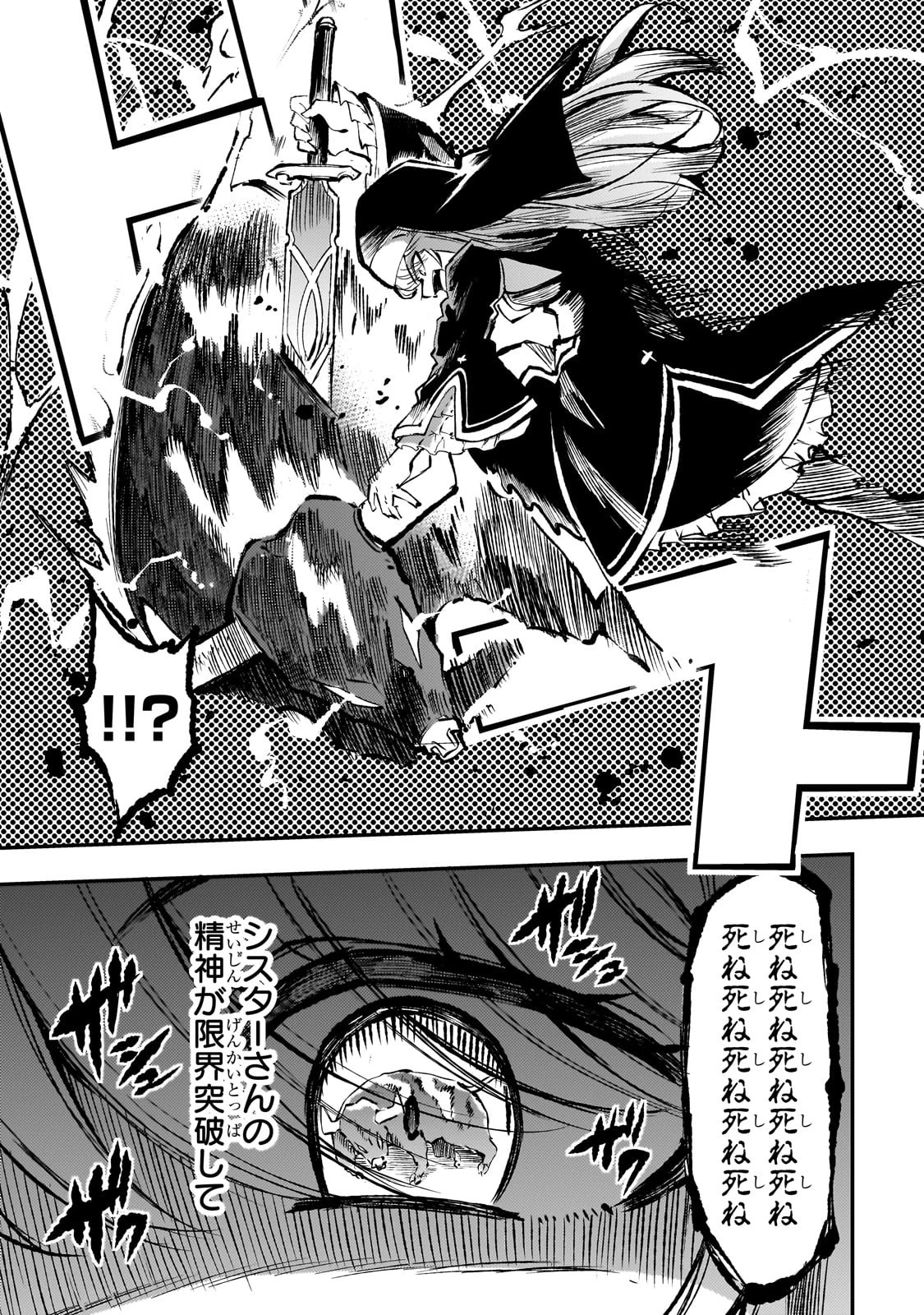 ひとりぼっちの異世界攻略 第212話 - 7