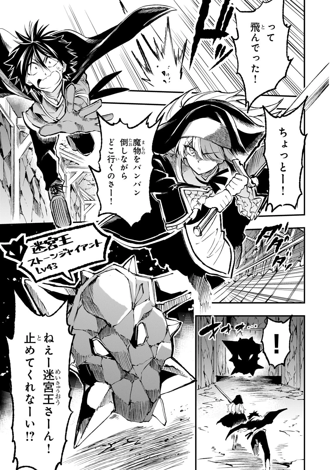 ひとりぼっちの異世界攻略 第212話 - 9