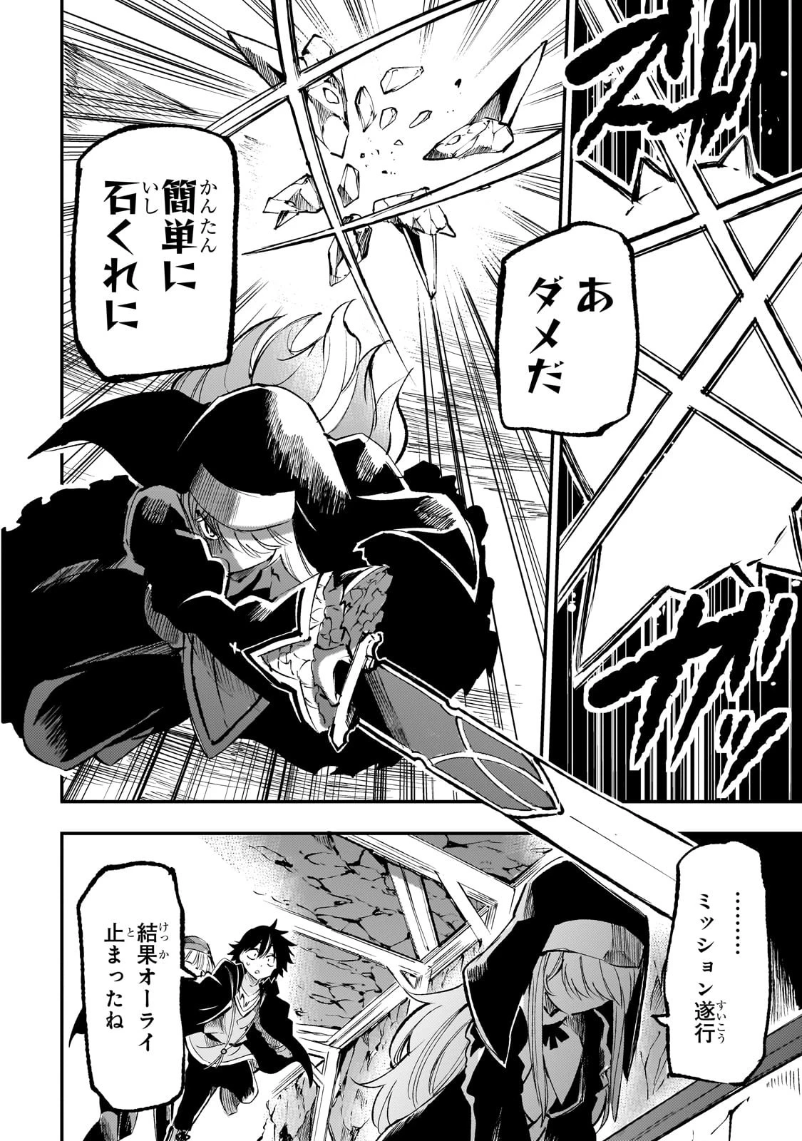 ひとりぼっちの異世界攻略 第212話 - 10