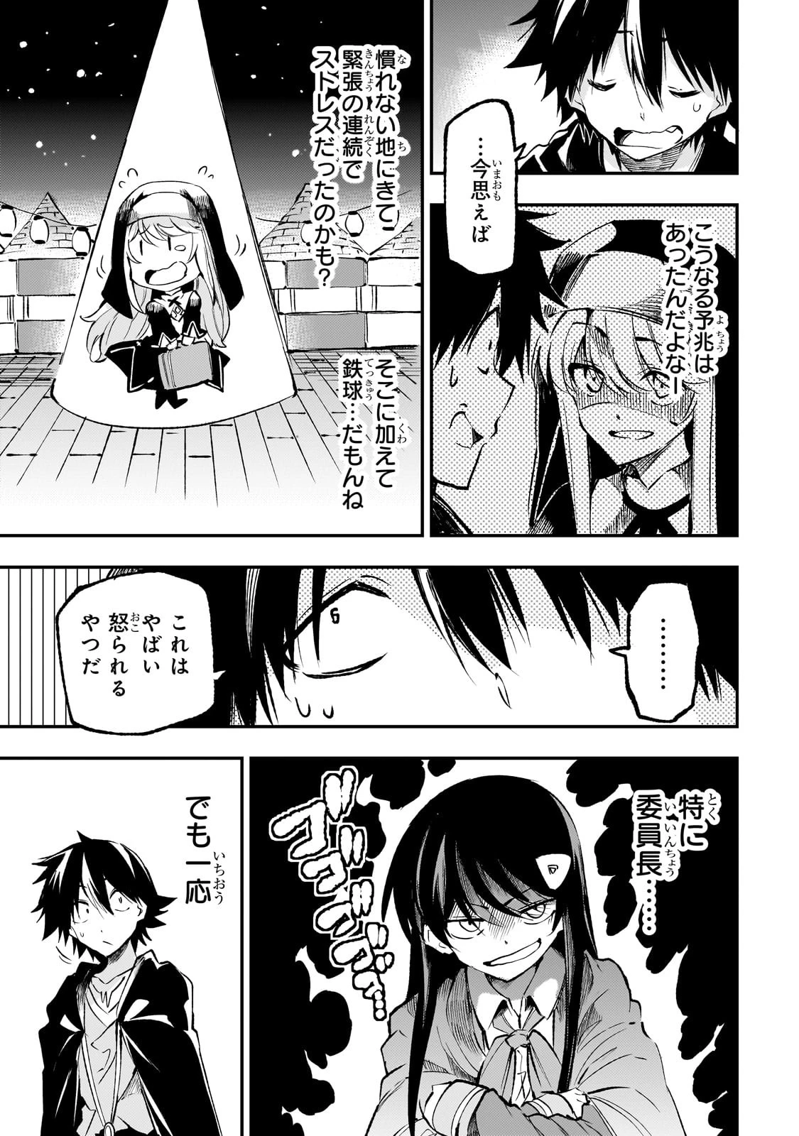 ひとりぼっちの異世界攻略 第212話 - 11