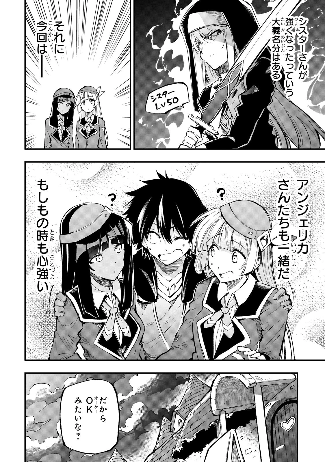 ひとりぼっちの異世界攻略 第212話 - 12