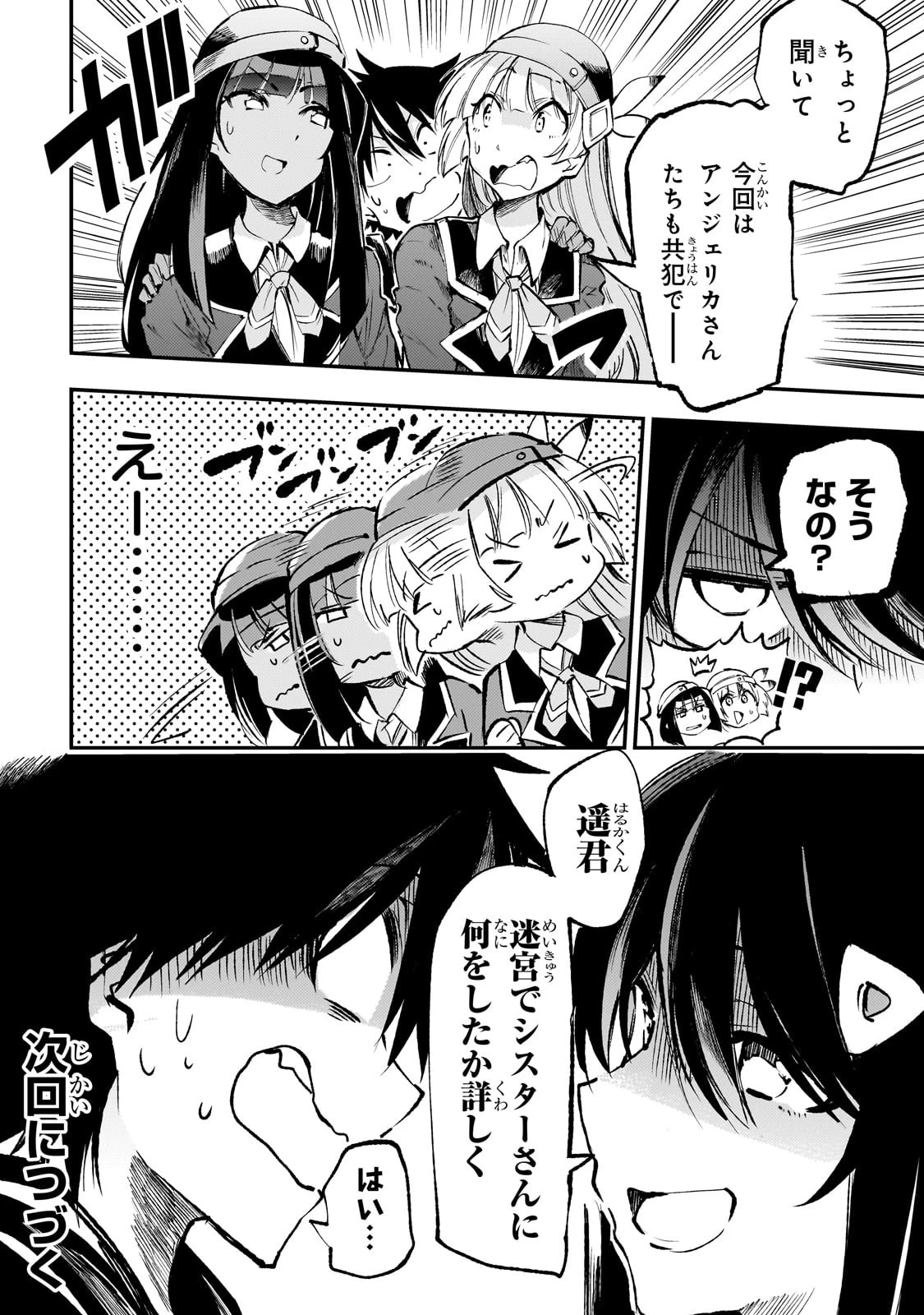 ひとりぼっちの異世界攻略 第212話 - 14