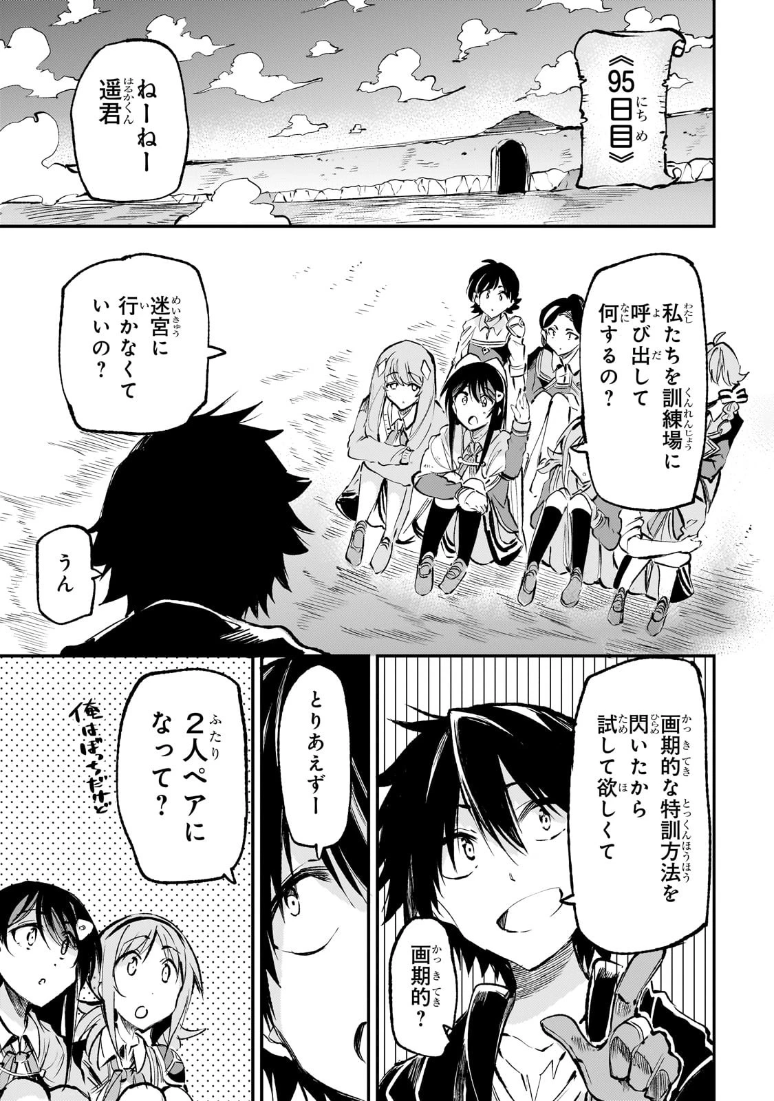 ひとりぼっちの異世界攻略 第214話 - 1