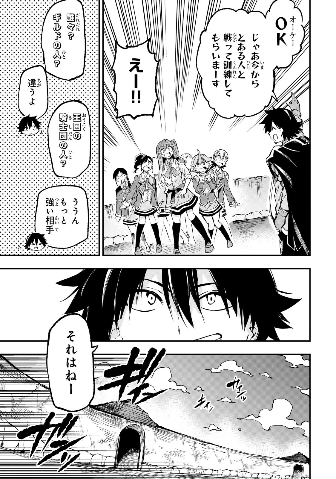 ひとりぼっちの異世界攻略 第214話 - 3