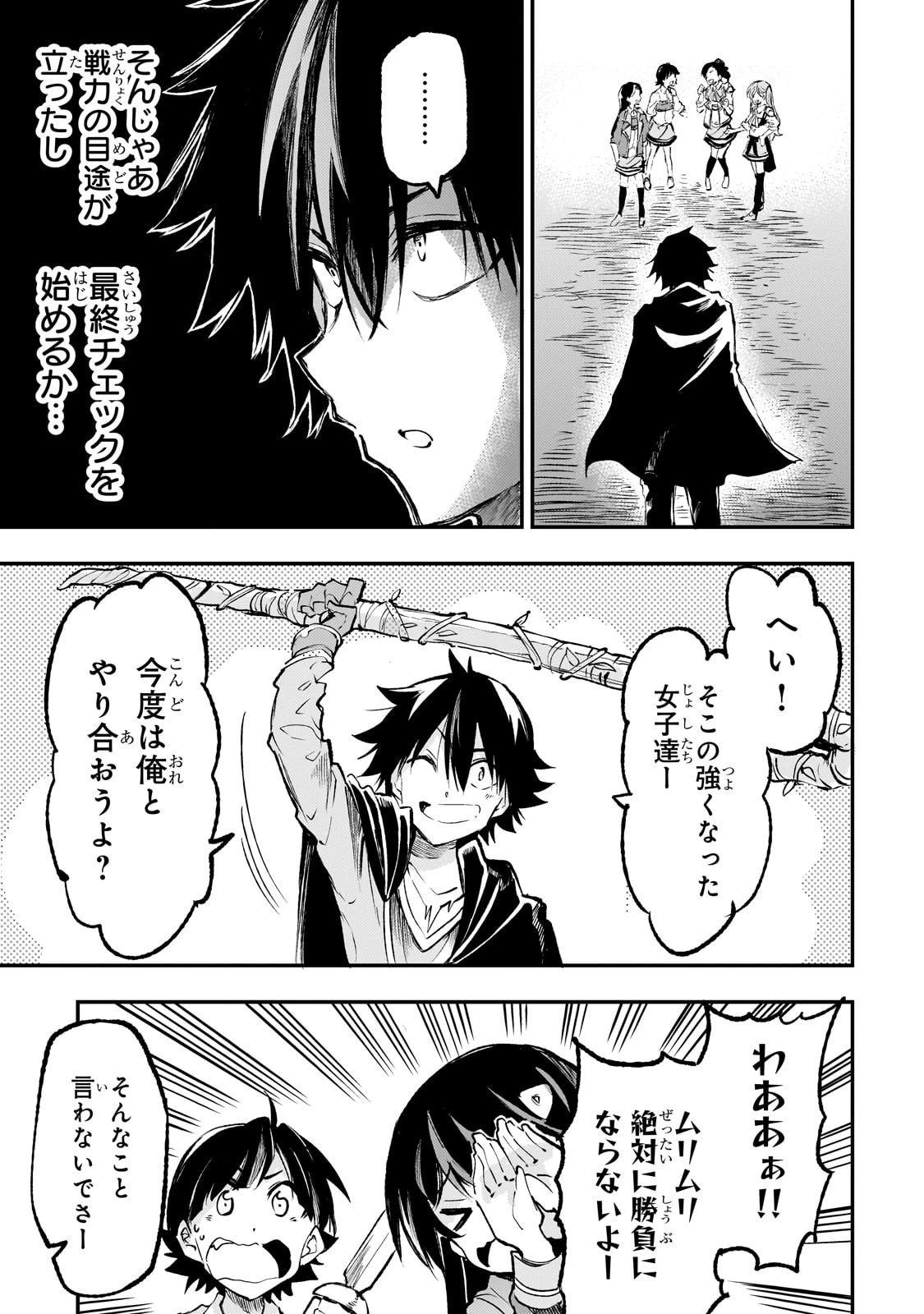 ひとりぼっちの異世界攻略 第214話 - 9