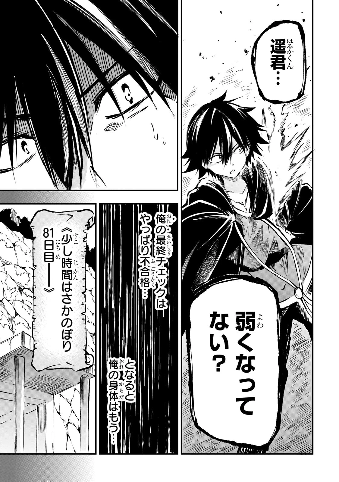 ひとりぼっちの異世界攻略 第214話 - 13