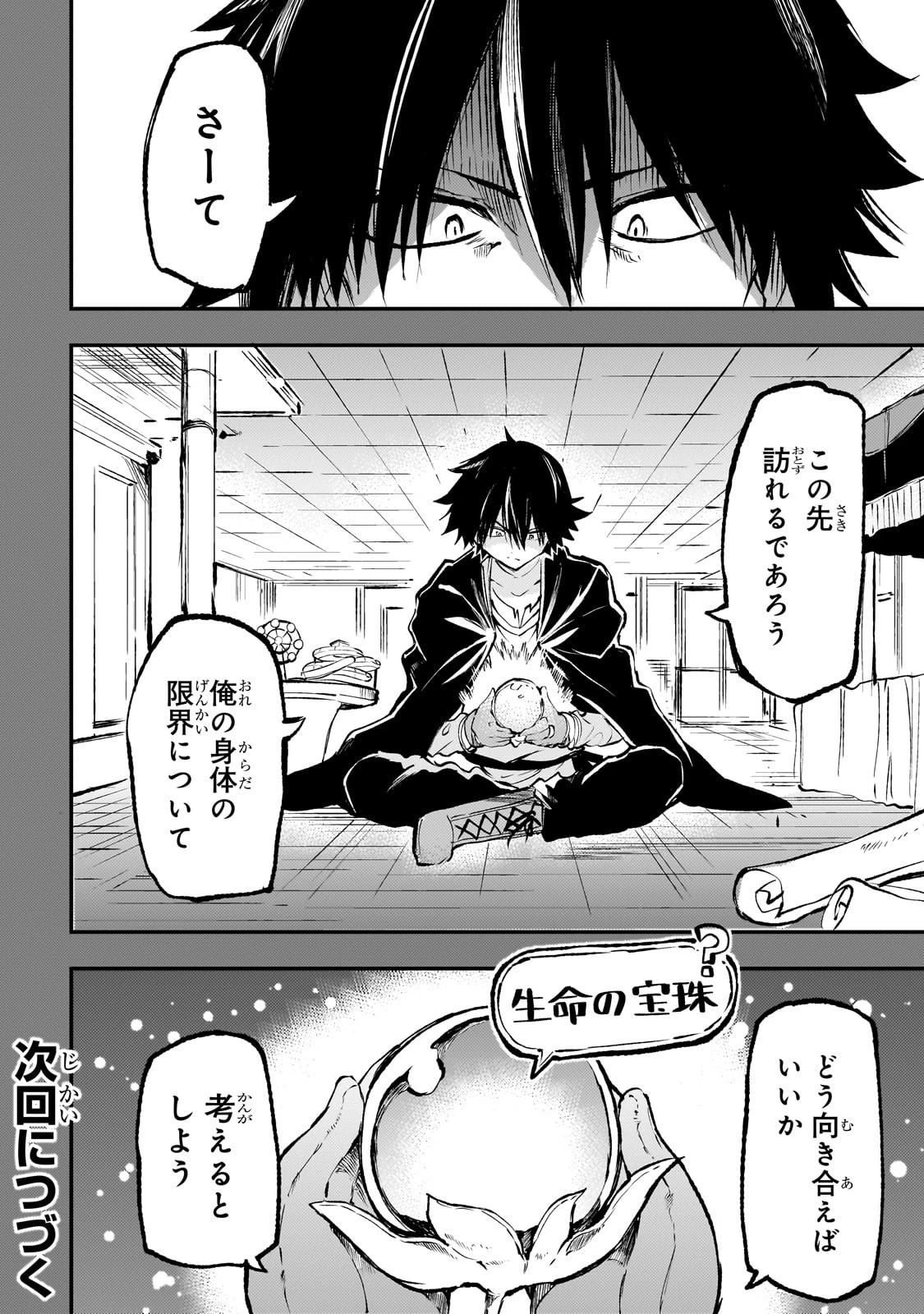 ひとりぼっちの異世界攻略 第214話 - 14