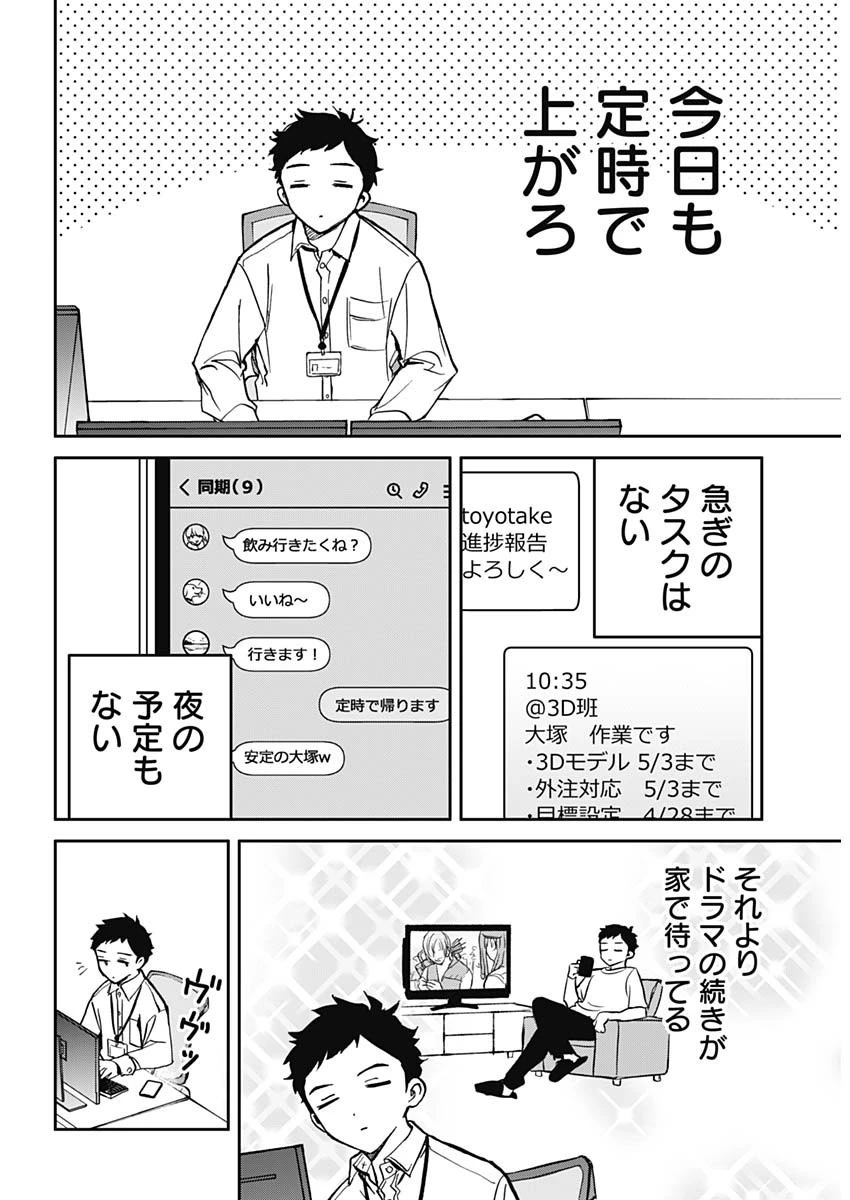 のあ先輩はともだち。 第1話 - 5