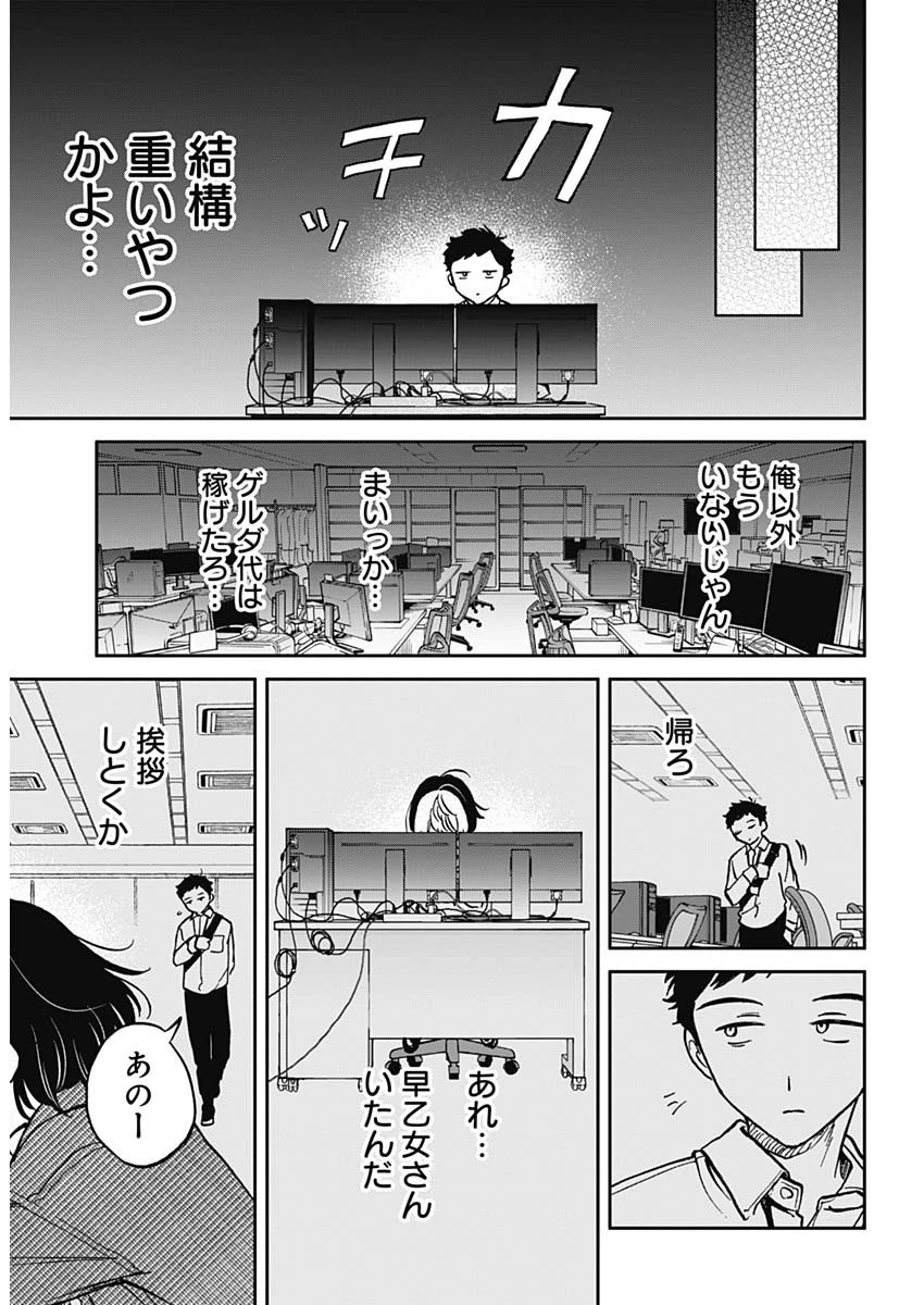 のあ先輩はともだち。 第1話 - 12