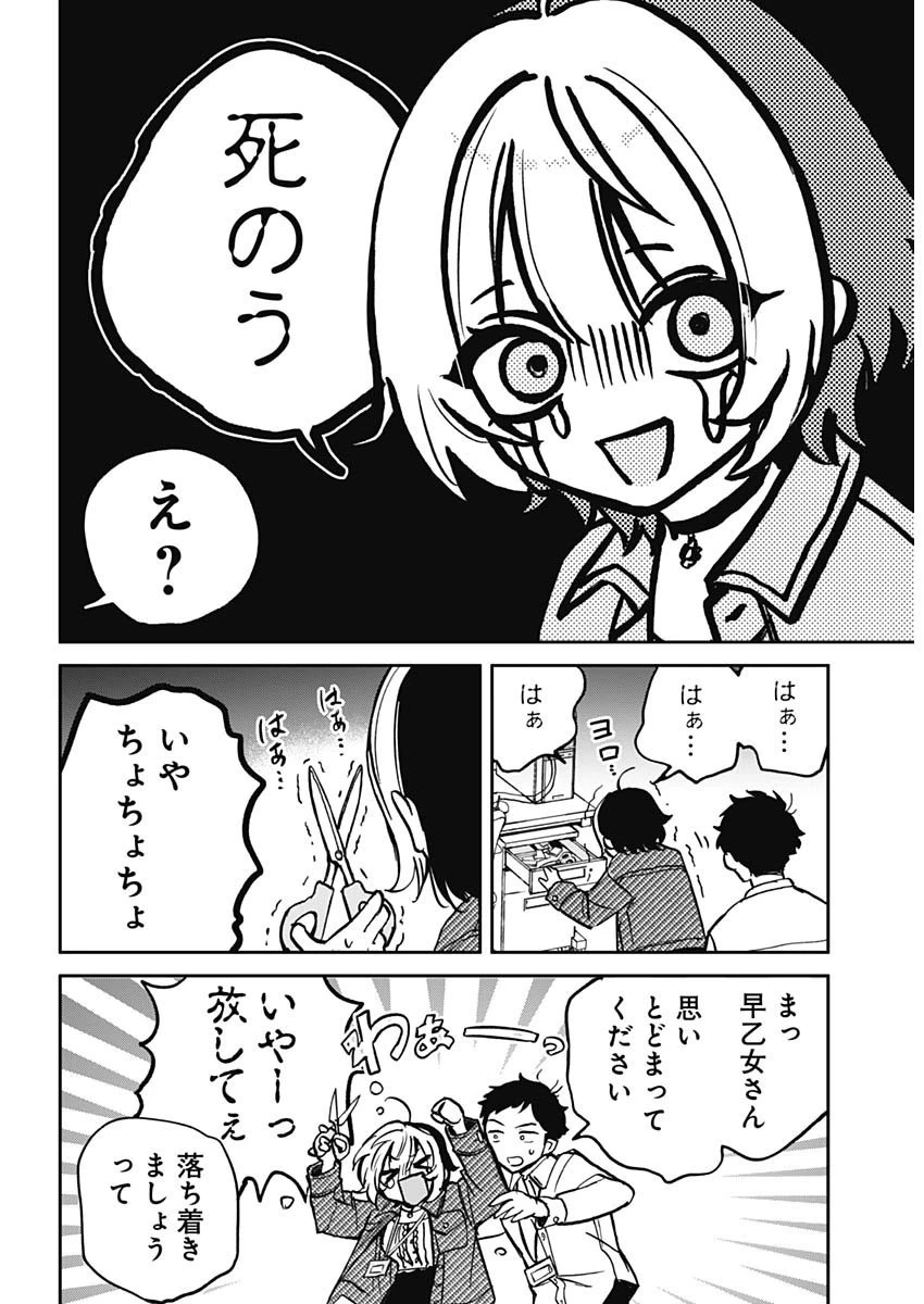 のあ先輩はともだち。 第1話 - 15