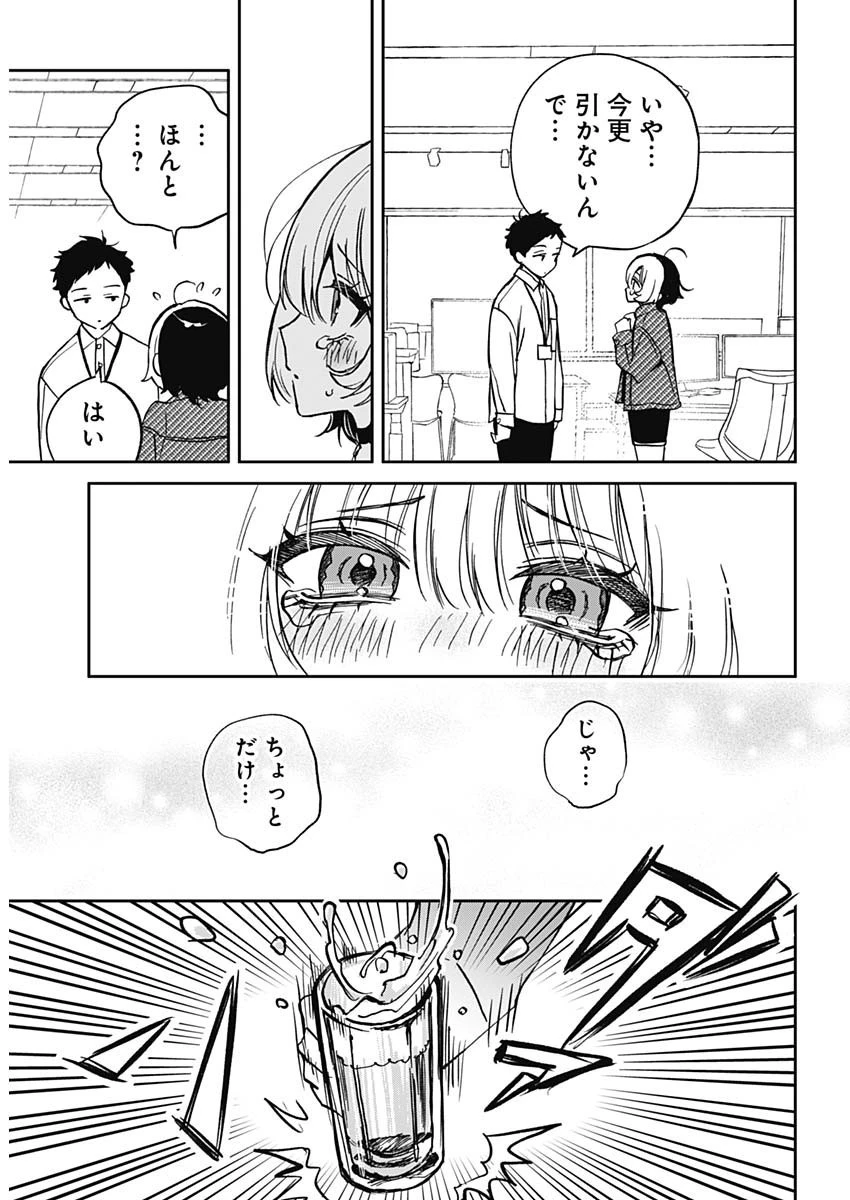 のあ先輩はともだち。 第1話 - 18