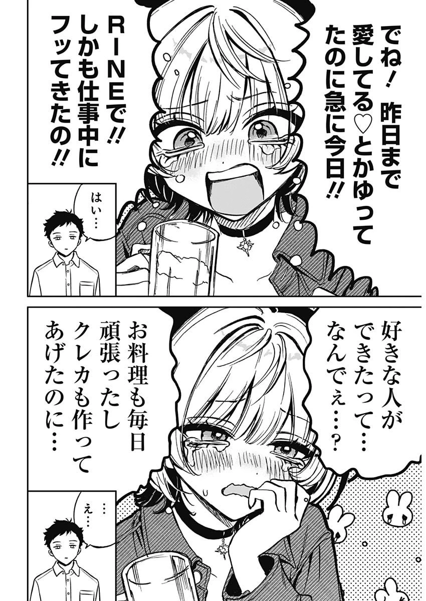 のあ先輩はともだち。 第1話 - 19