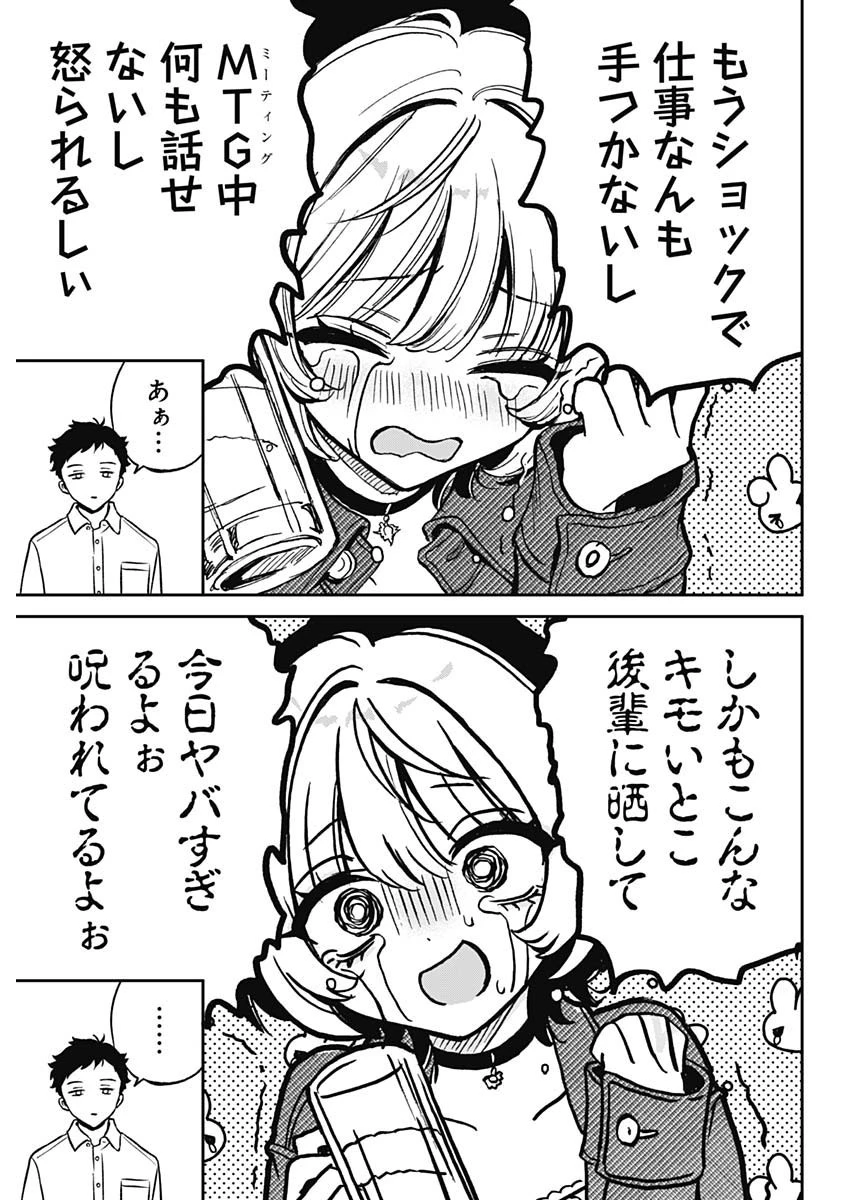 のあ先輩はともだち。 第1話 - 20