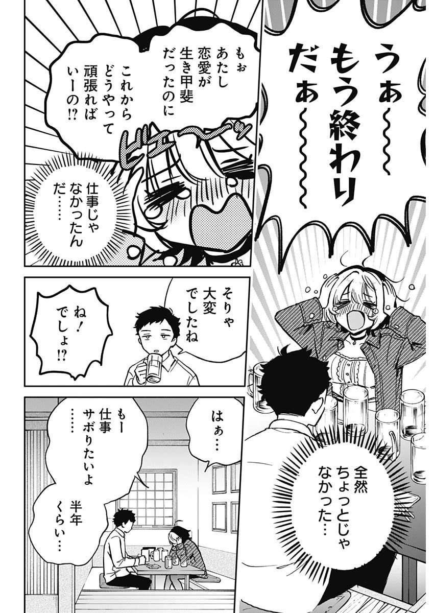 のあ先輩はともだち。 第1話 - 21