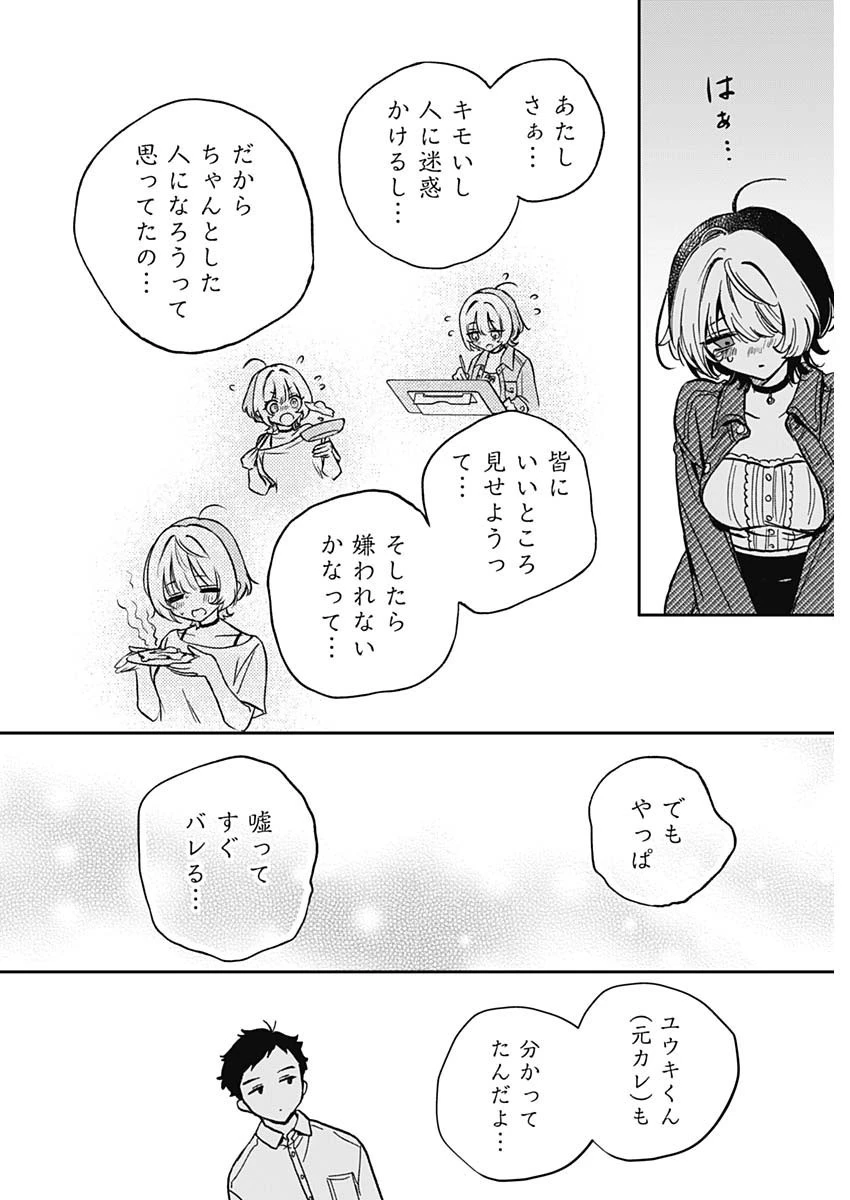 のあ先輩はともだち。 第1話 - 23