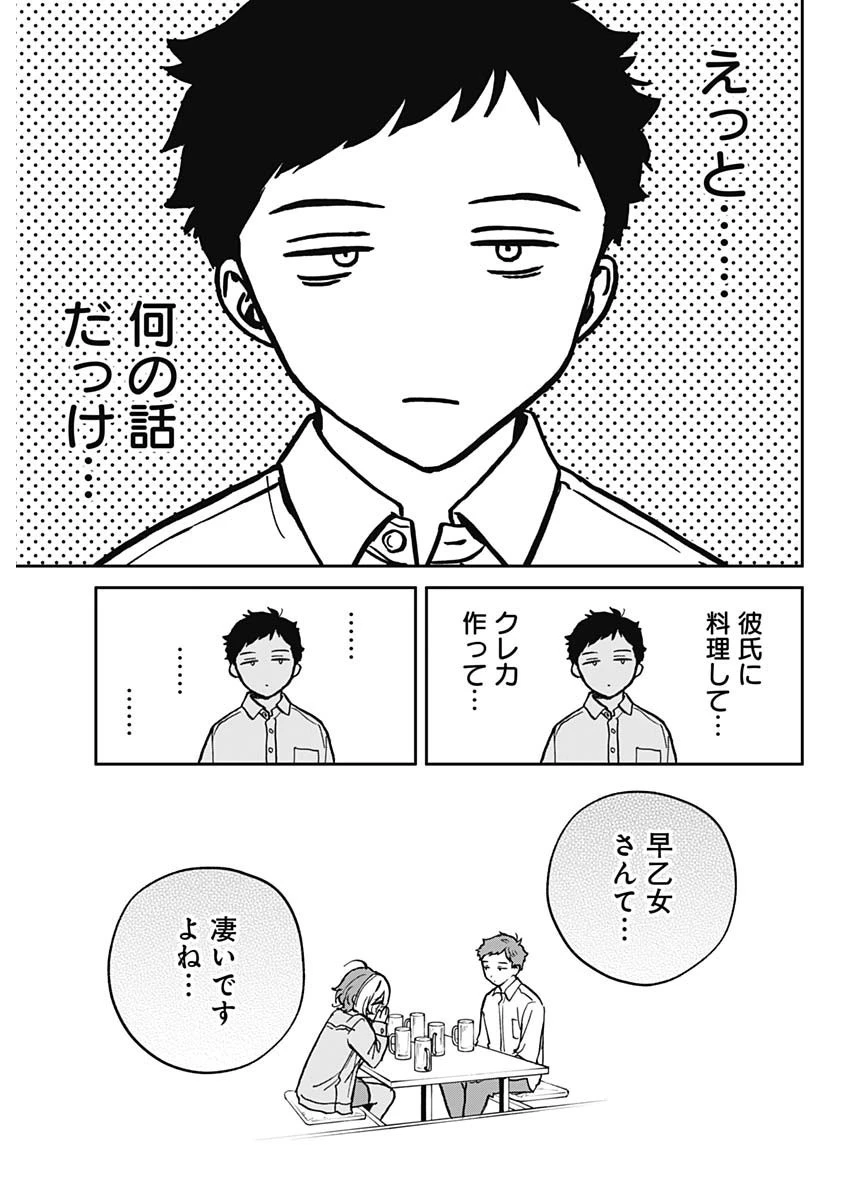 のあ先輩はともだち。 第1話 - 26