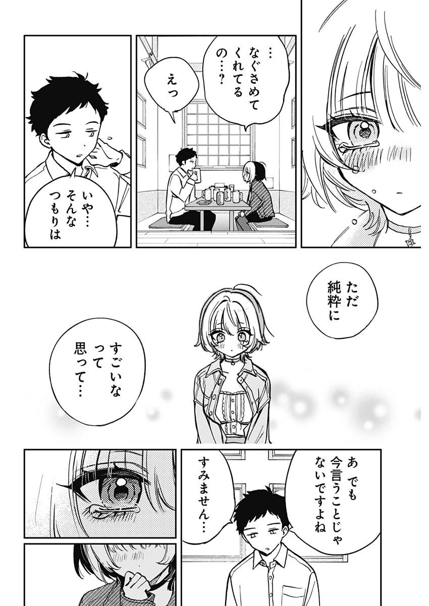 のあ先輩はともだち。 第1話 - 29