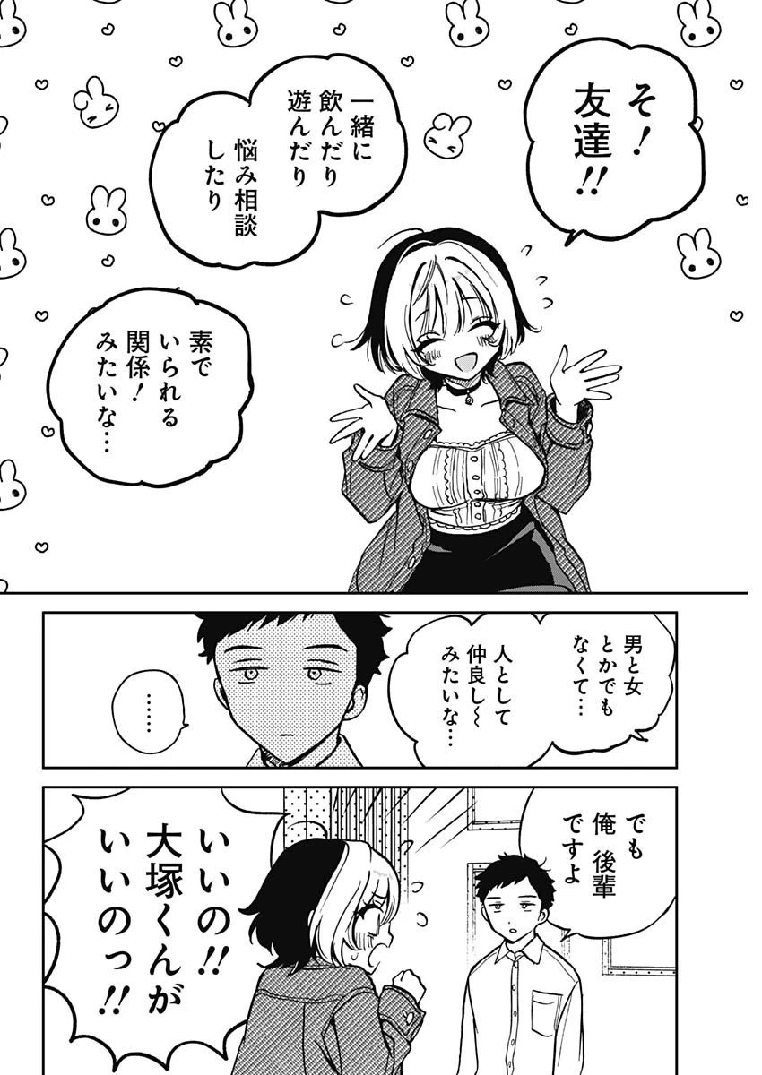 のあ先輩はともだち。 第1話 - 33