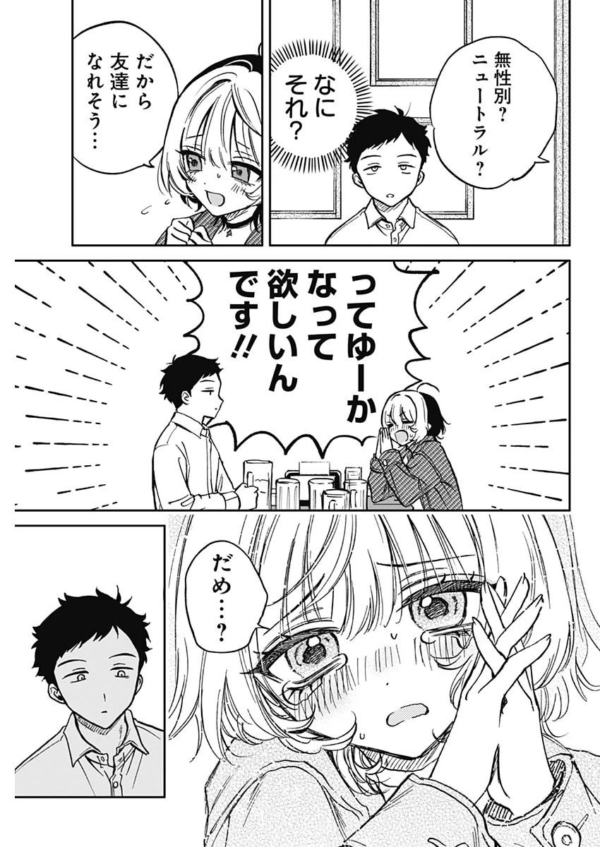 のあ先輩はともだち。 第1話 - 36