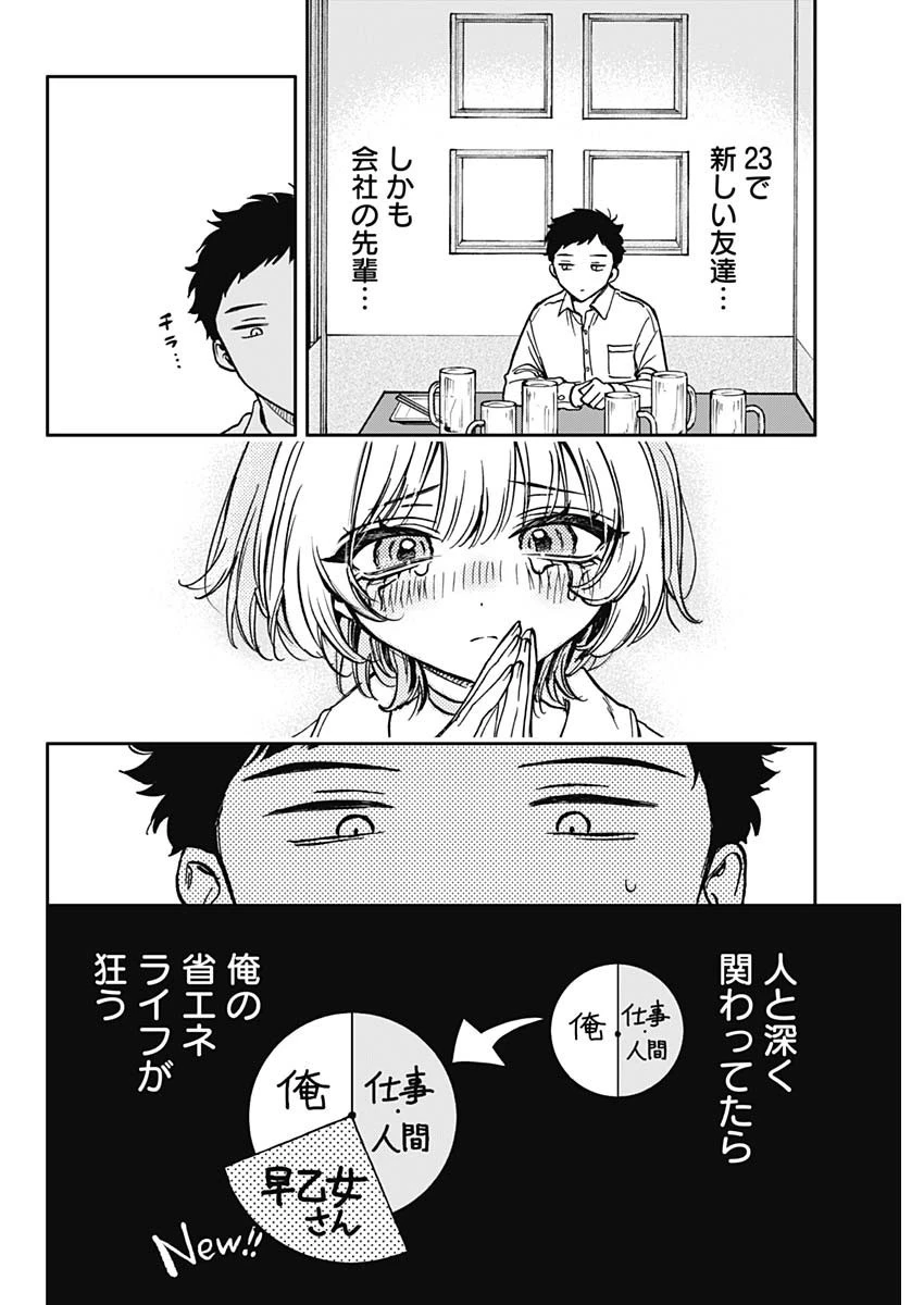 のあ先輩はともだち。 第1話 - 37