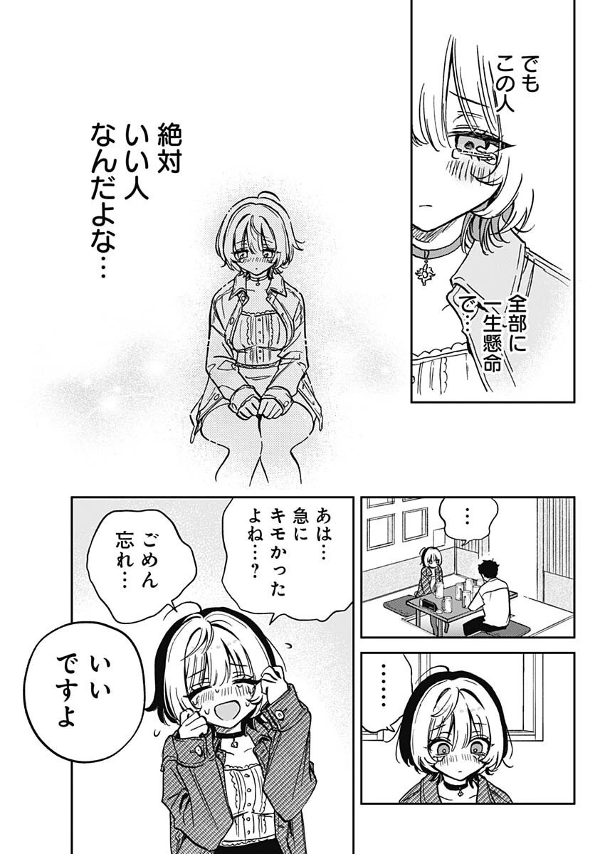 のあ先輩はともだち。 第1話 - 38